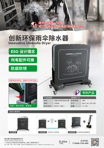 Dr.Dirt創新環保除水器